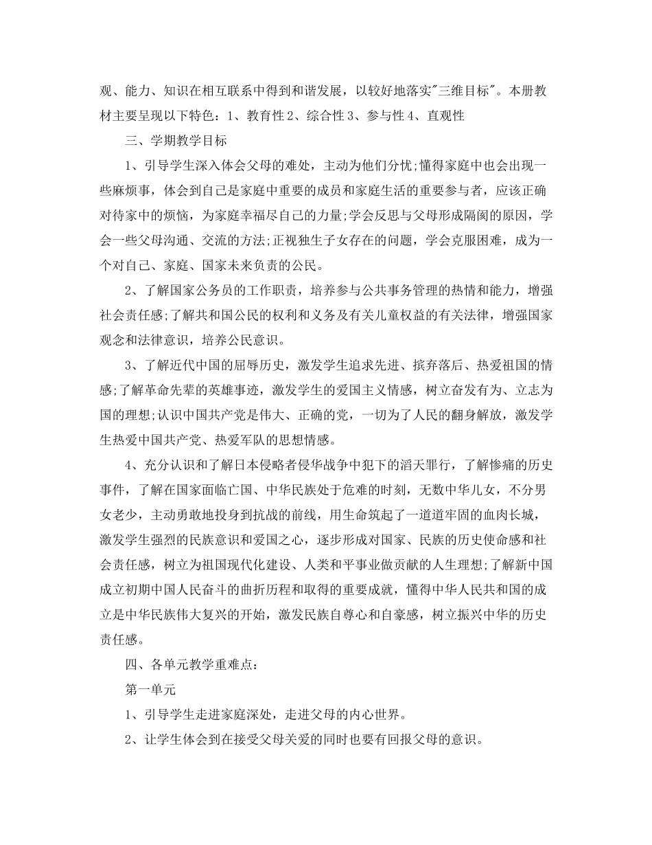 2020年小学五年级品德与社会教学计划_第2页