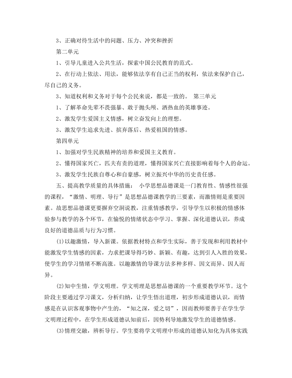 2020年小学五年级品德与社会教学计划_第3页