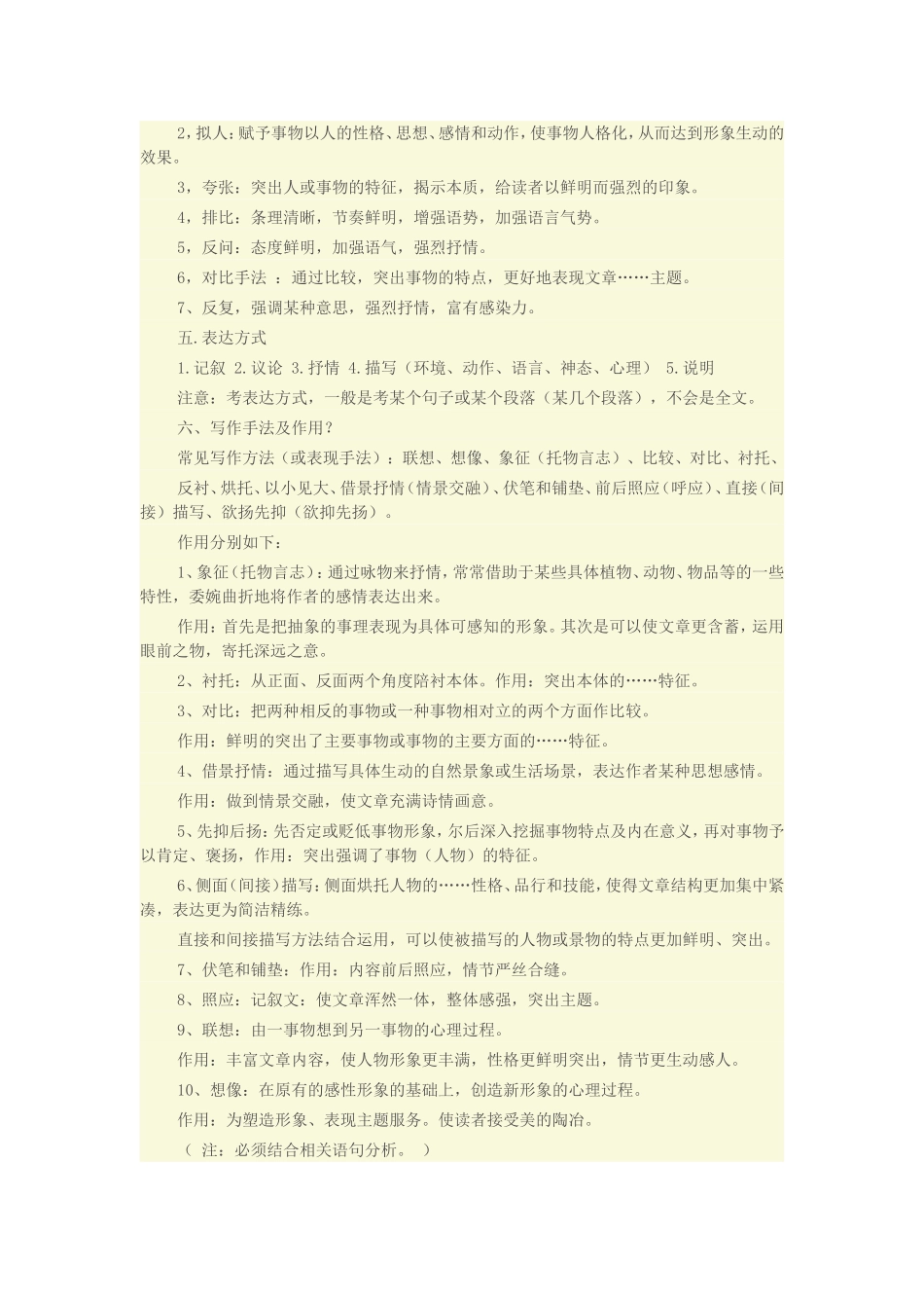 初中现代文阅读答题技巧_第2页