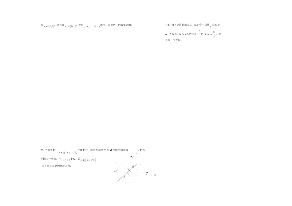 高二数学滚动练习（导数与圆锥曲线）081028_第3页