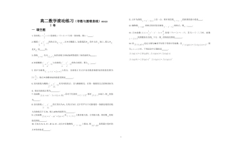 高二数学滚动练习（导数与圆锥曲线）081028