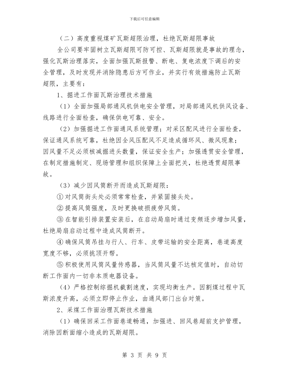 “两会”期间安全生产工作实施方案与“两会一节”安全生产工作方案汇编_第3页