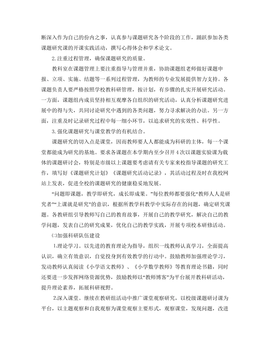 学年第二学期小学教科室工作计划_第2页
