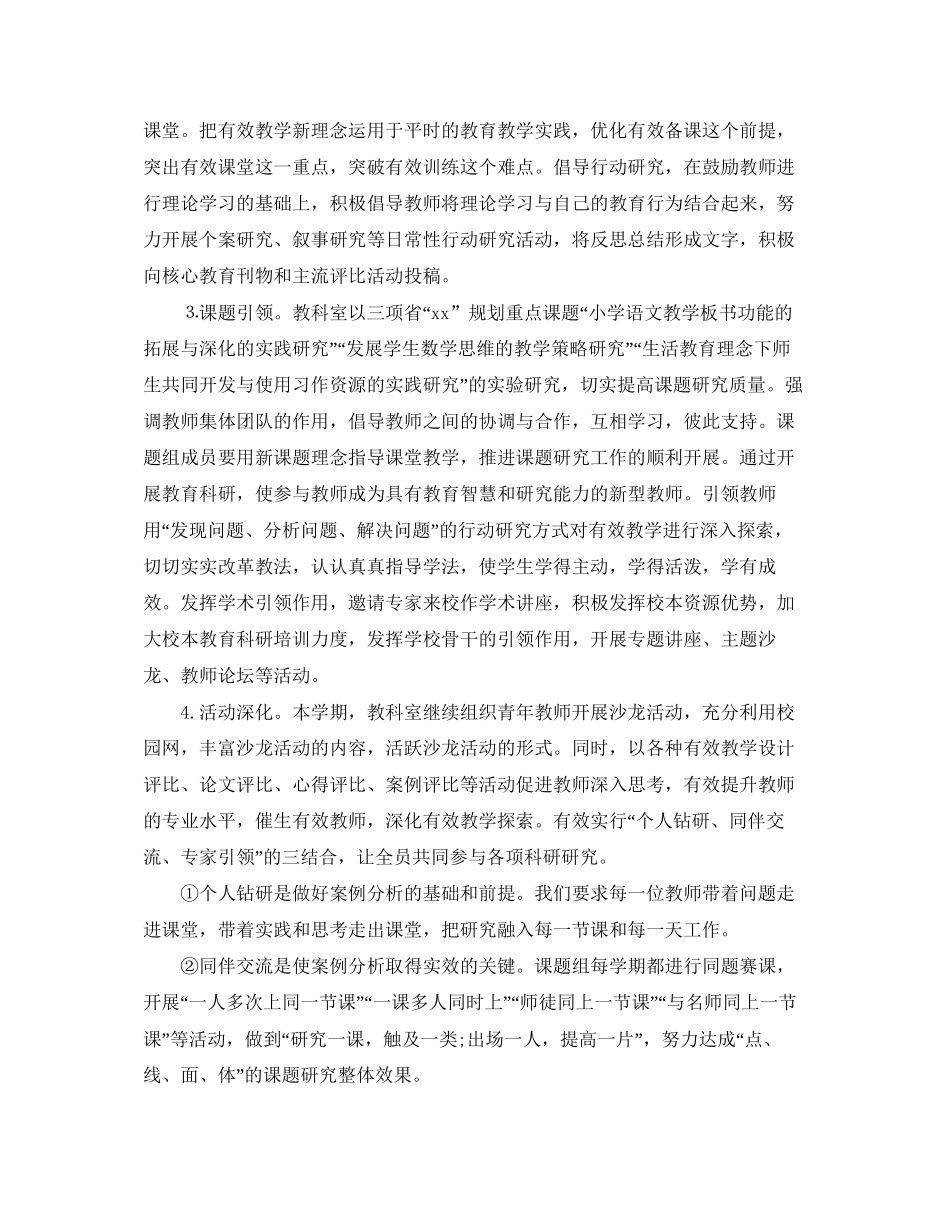 学年第二学期小学教科室工作计划_第3页