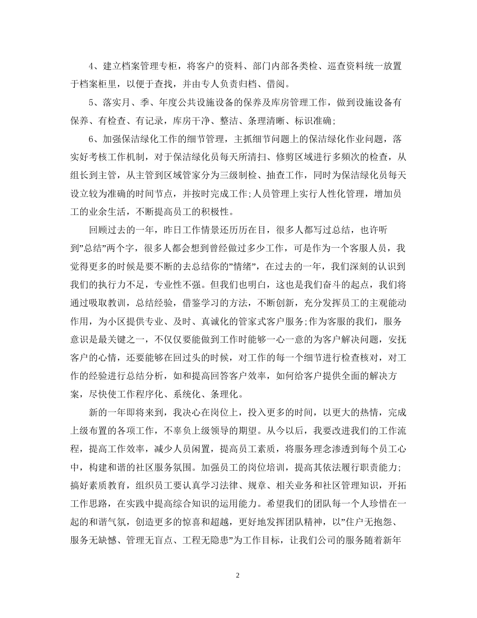 物业客服下半年工作计划范文2_第2页