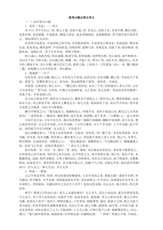 高中语文64篇必背古诗文