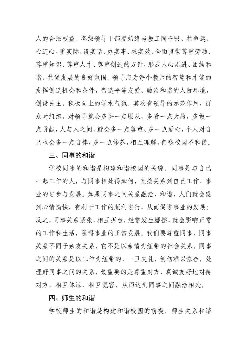 让校园奏响“和谐”乐章_第2页