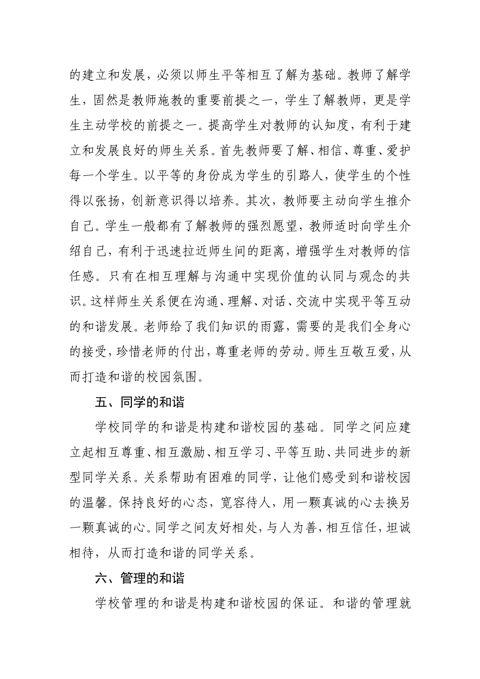 让校园奏响“和谐”乐章_第3页