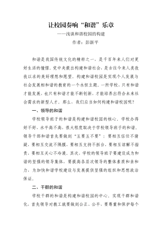 让校园奏响“和谐”乐章