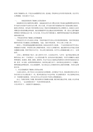 关注学生心理健康文档