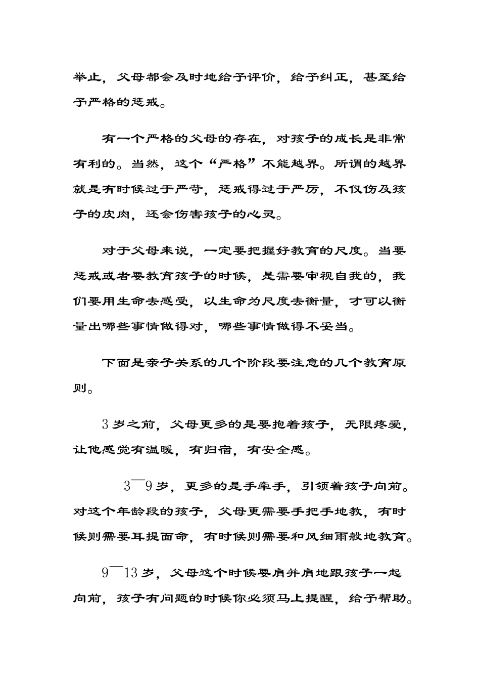 孩子是我们推卸不了的责任_第2页