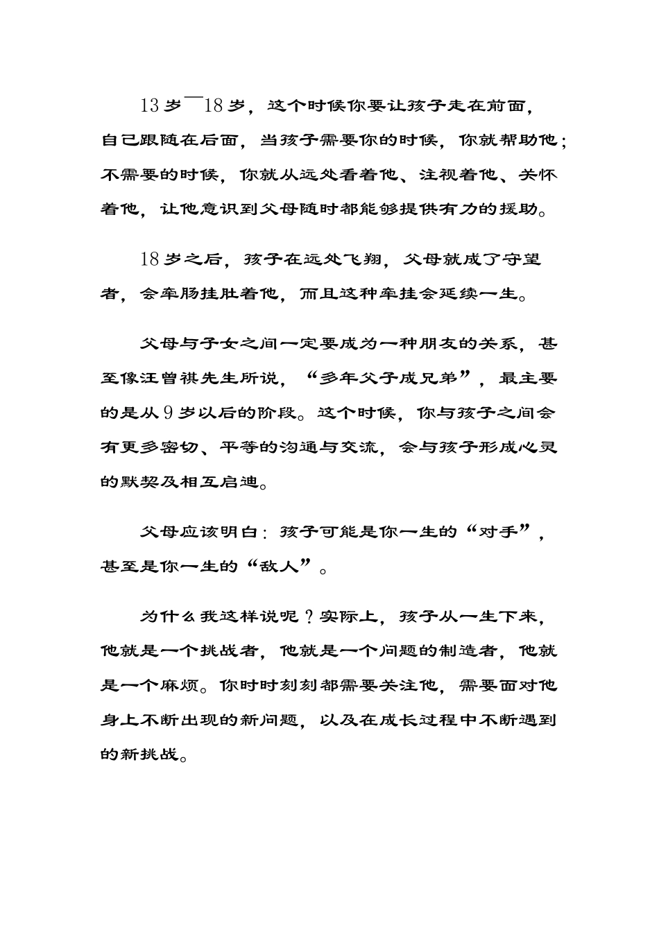 孩子是我们推卸不了的责任_第3页