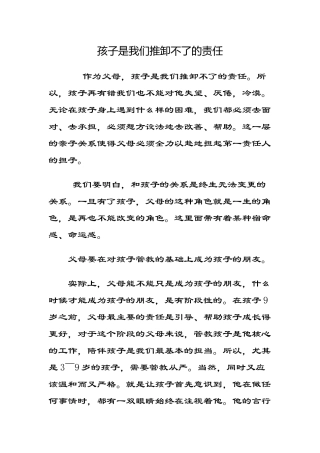 孩子是我们推卸不了的责任