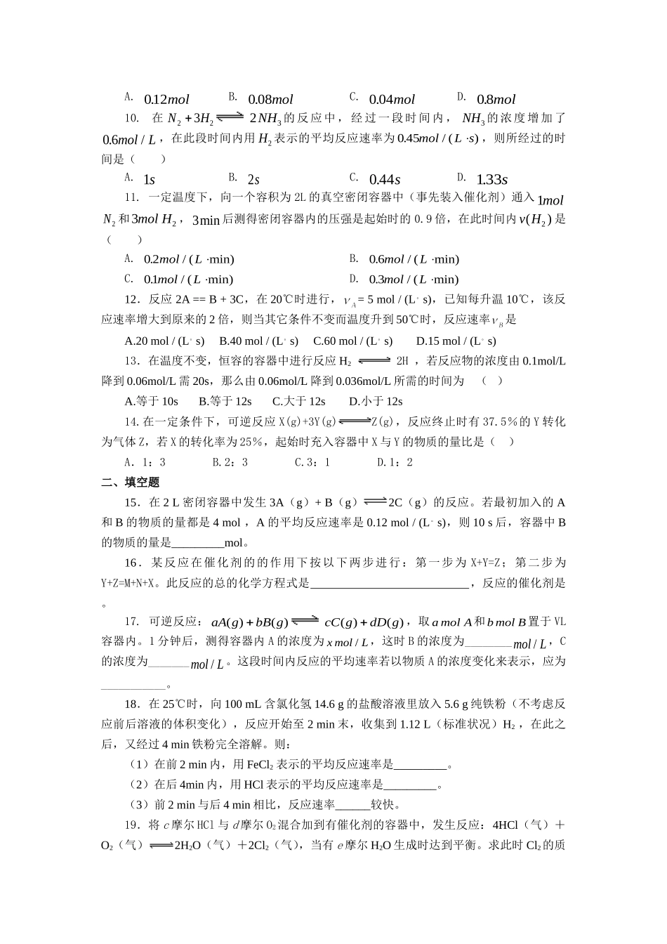 化学反应速率习题_第2页