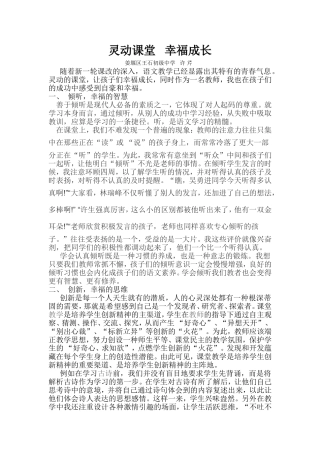 灵动课堂幸福成长