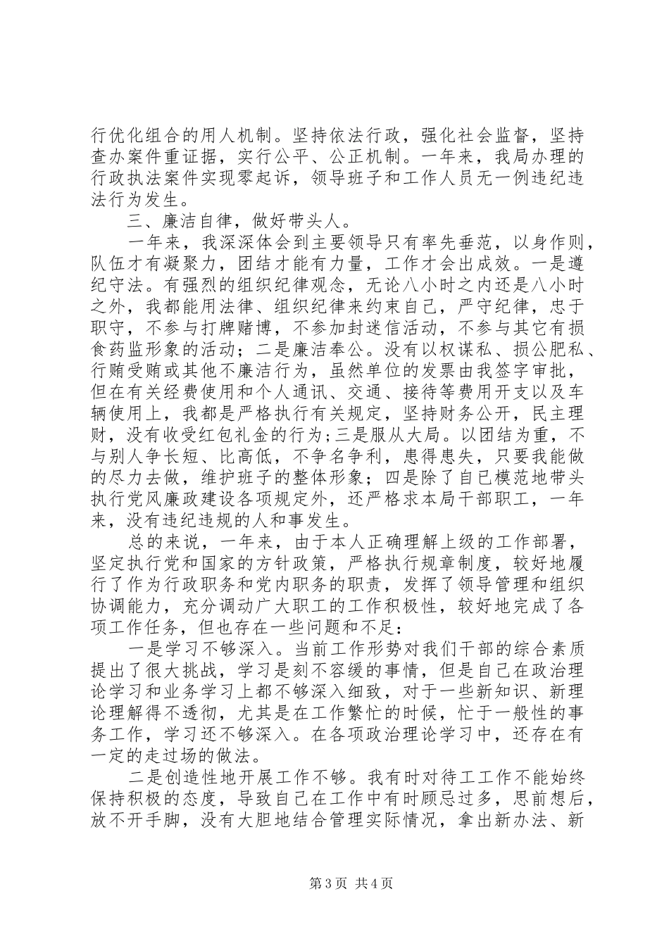 县食品药品监督管理局局长述职报告_第3页