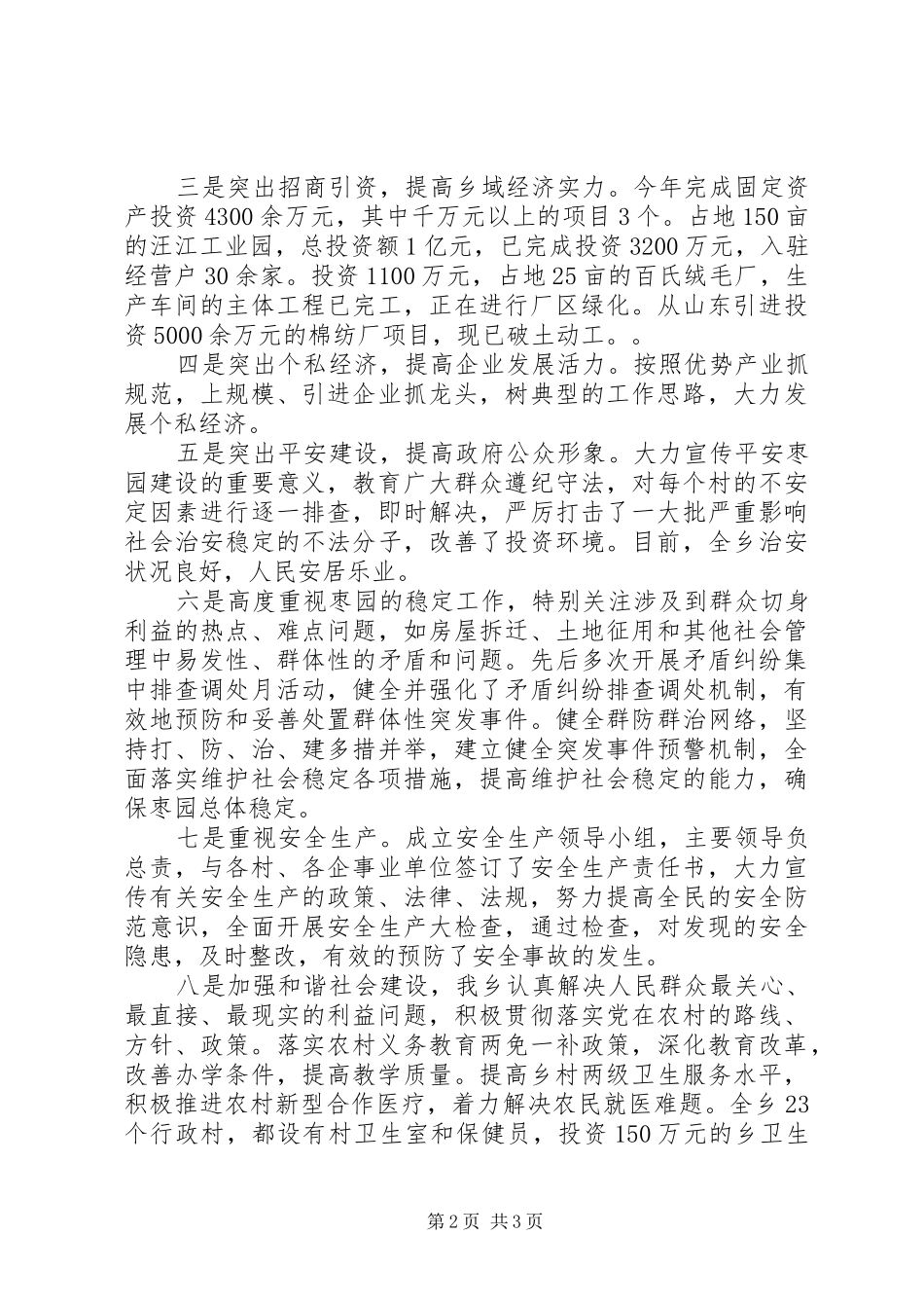 乡镇长年度述职述廉报告范文_第2页