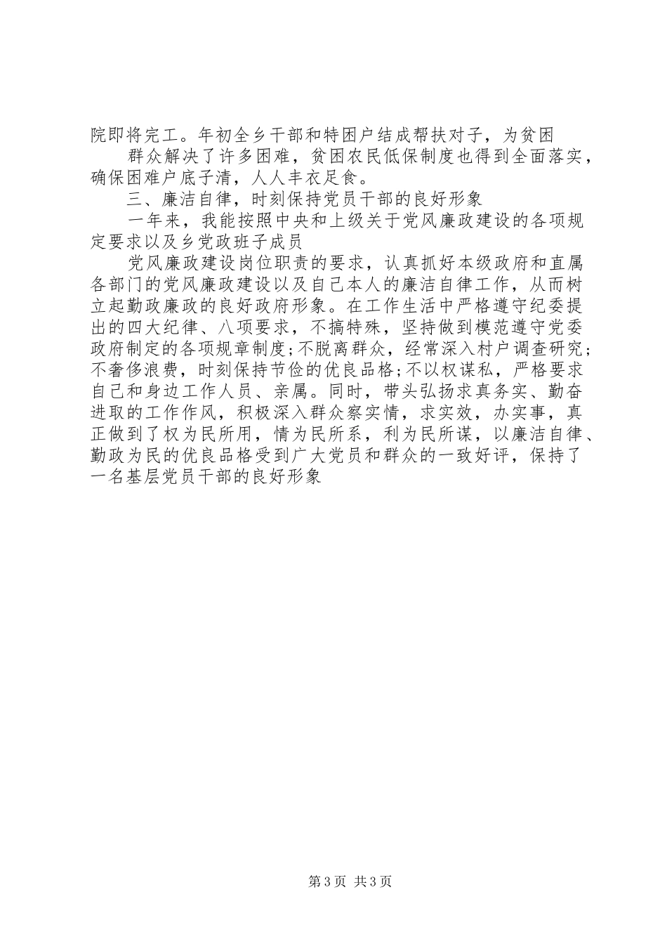 乡镇长年度述职述廉报告范文_第3页