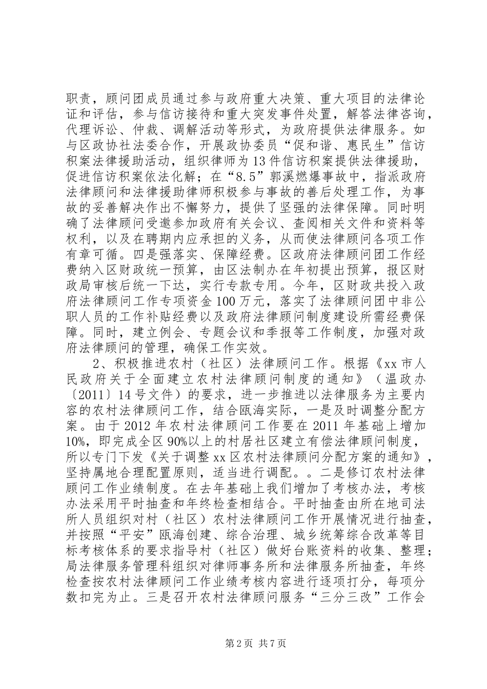 区司法局法律服务管理科述职述廉报告_第2页