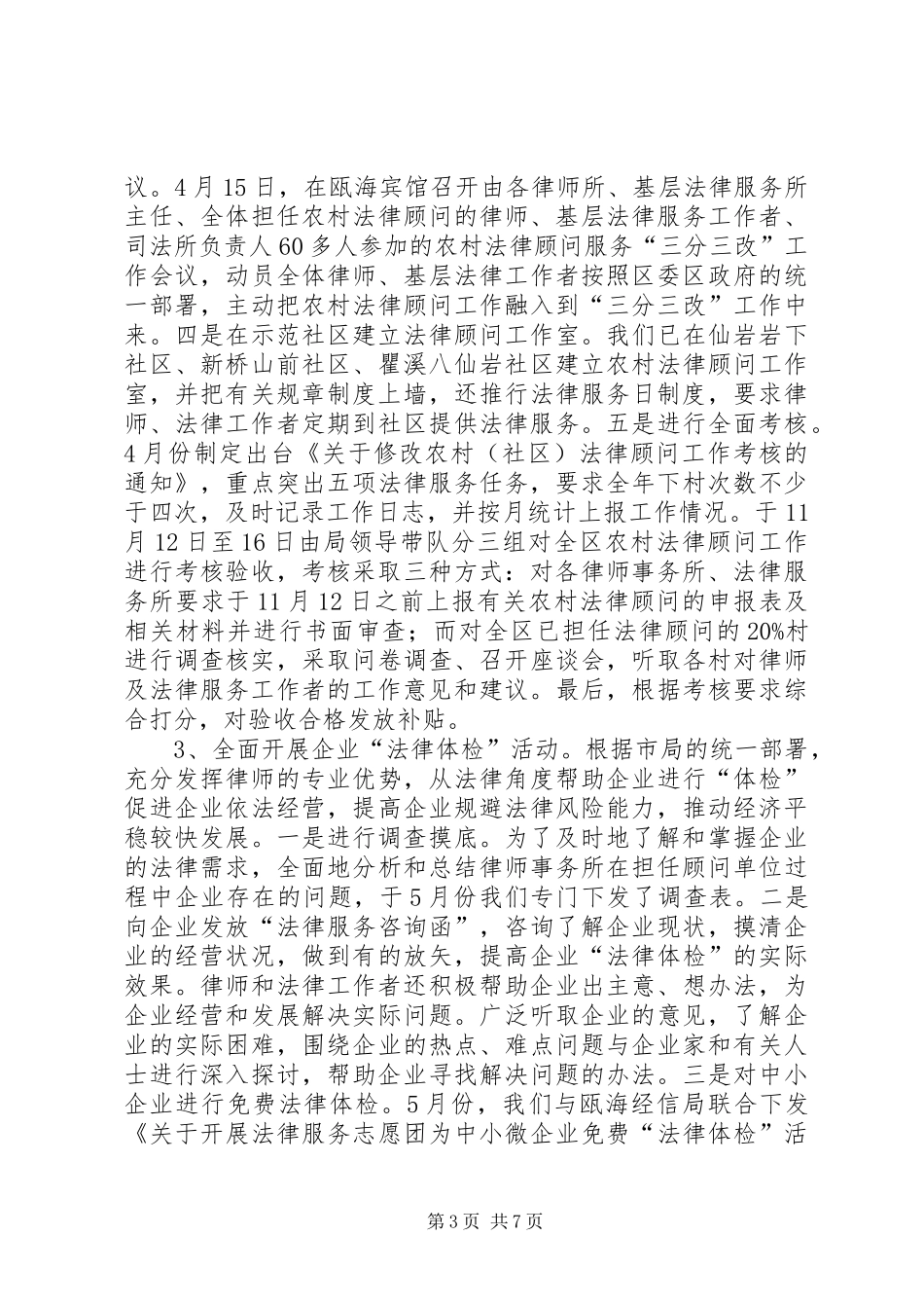 区司法局法律服务管理科述职述廉报告_第3页