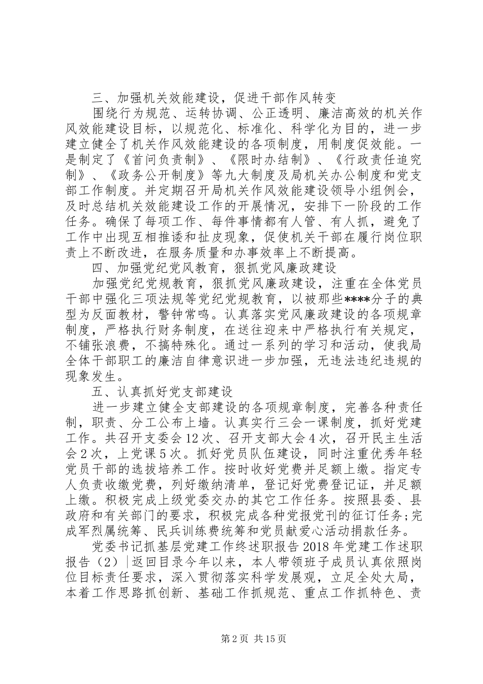 XX年党建工作述职报告4篇_第2页