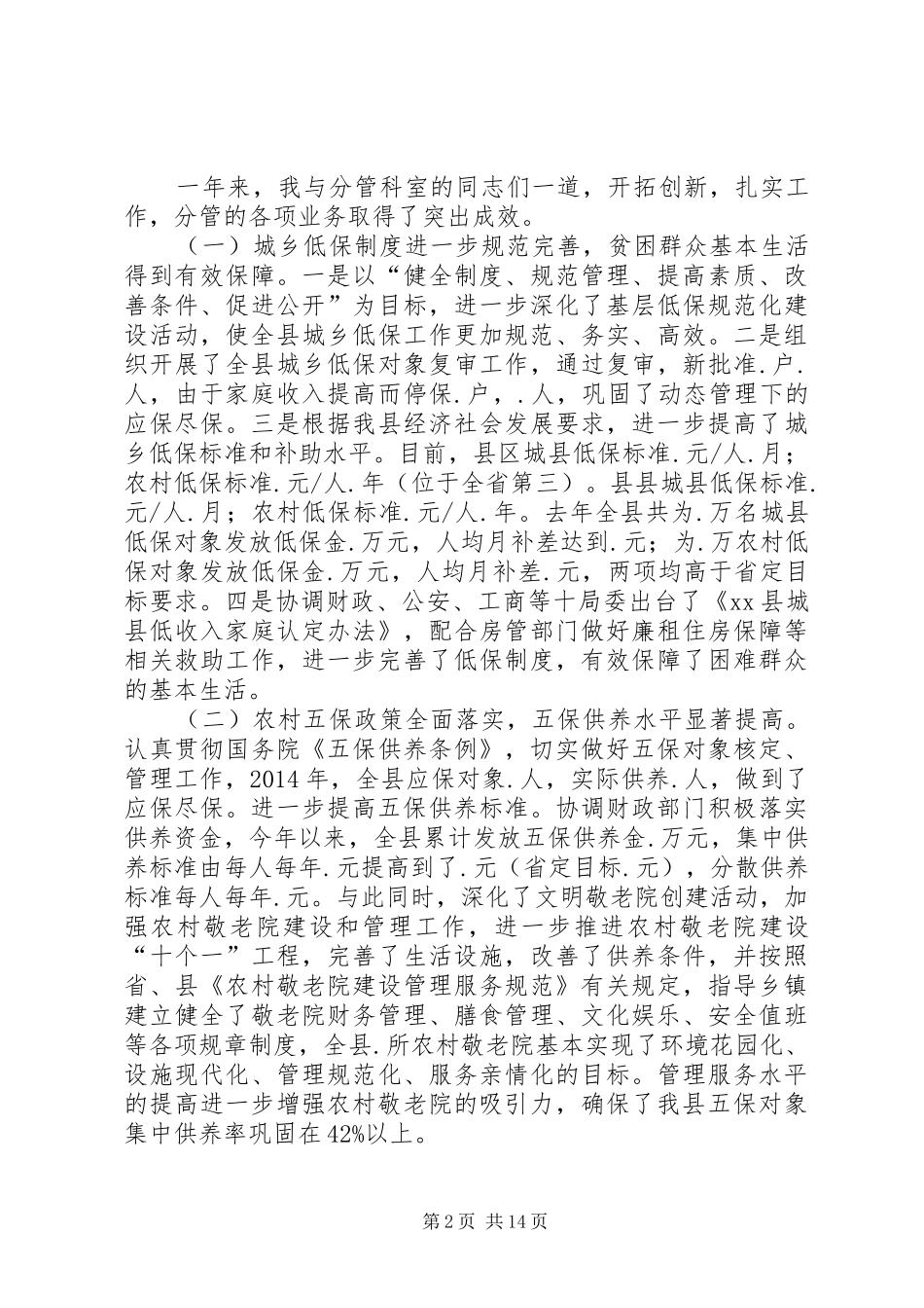 XX年市民政局党组书记述职述廉报告_第2页