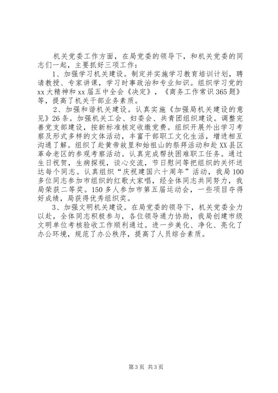 纪委书记个人XX年述职述廉报告_第3页