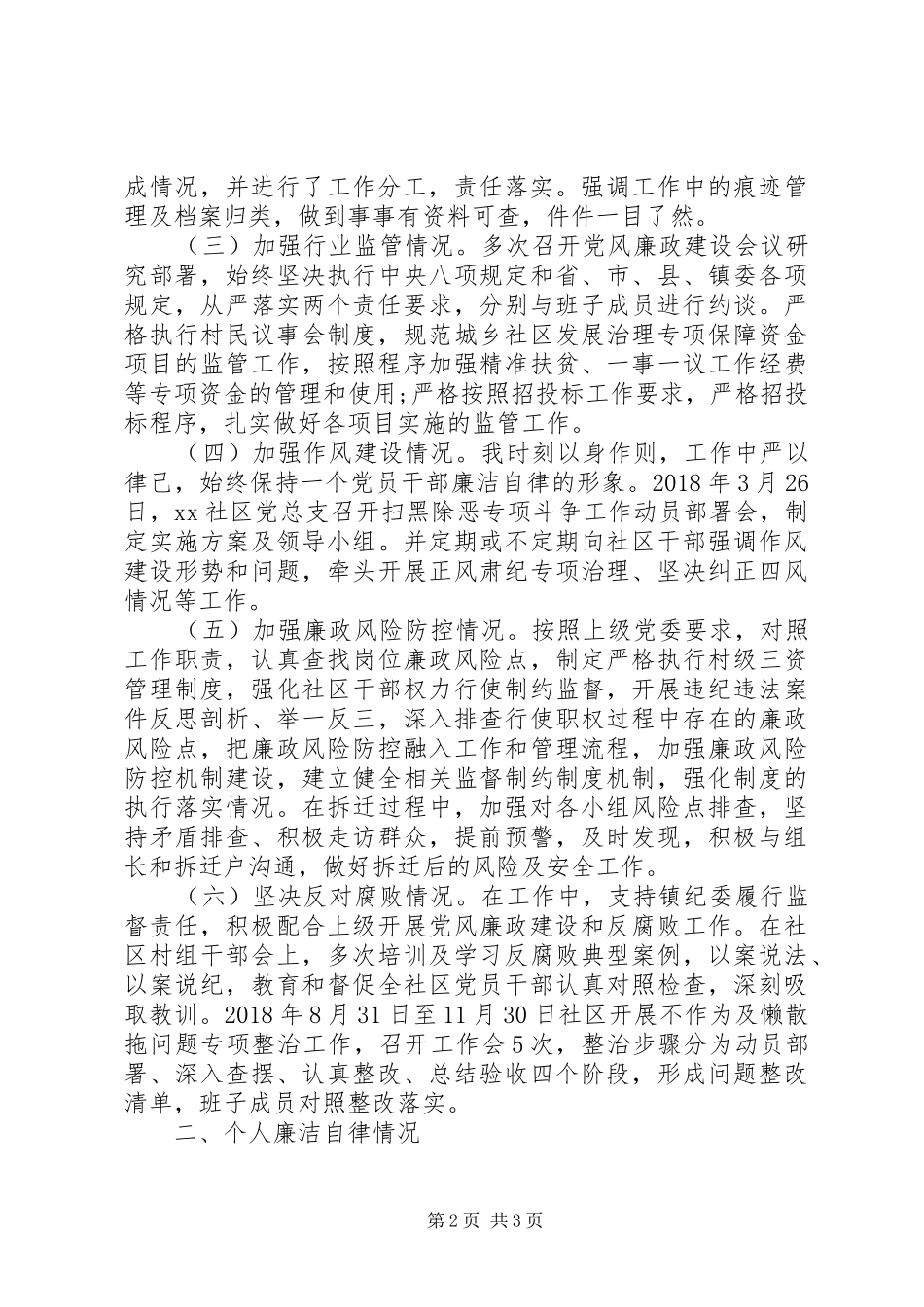 社区主任20XX年个人述责述廉报告_第2页