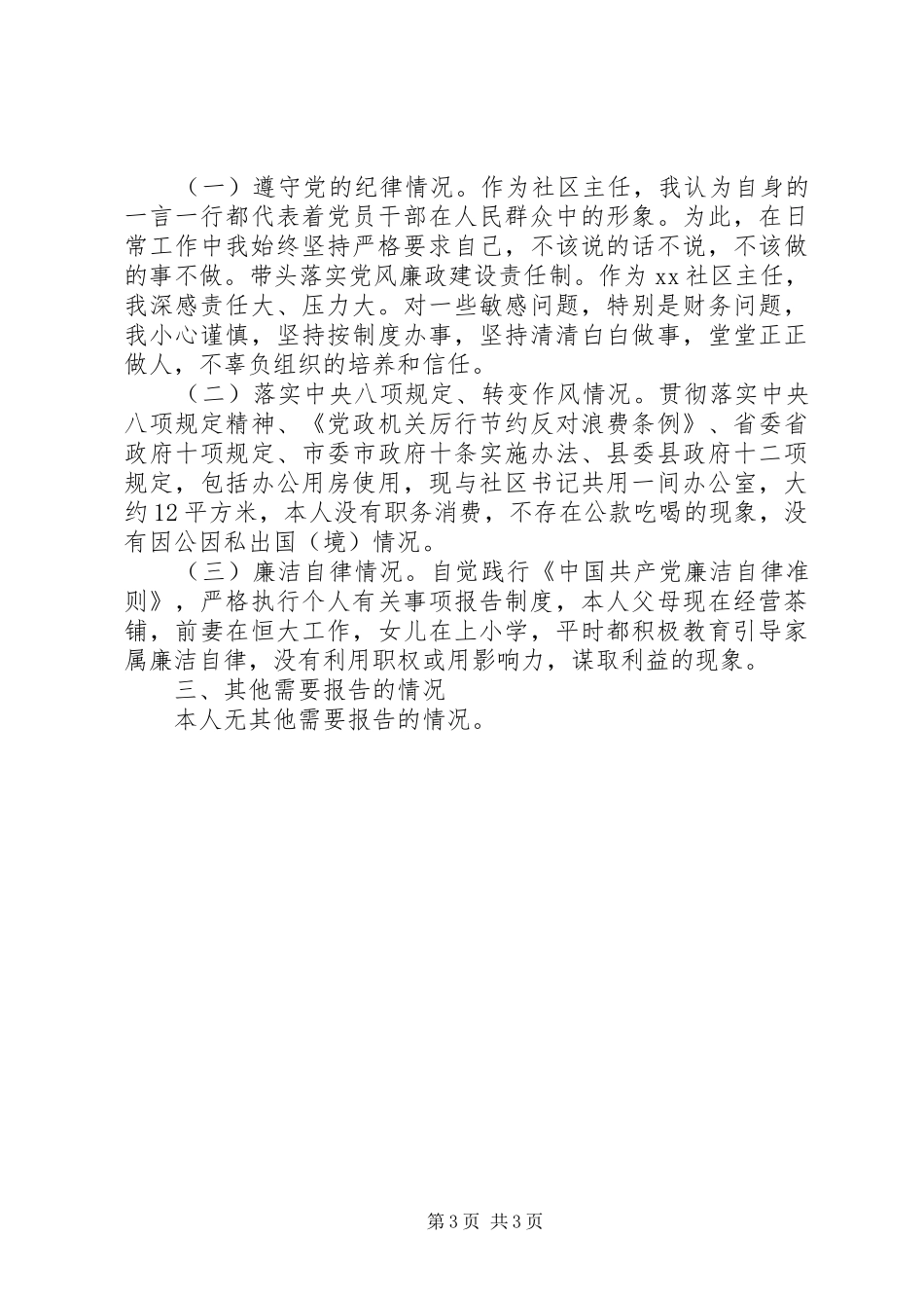 社区主任20XX年个人述责述廉报告_第3页