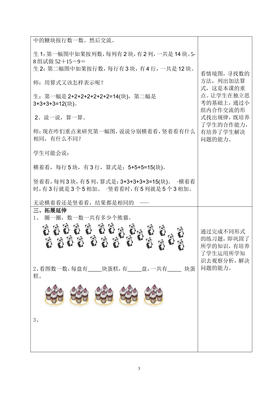 有多少块糖修改稿_第3页