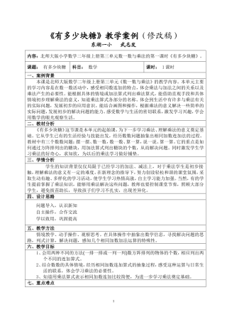 有多少块糖修改稿
