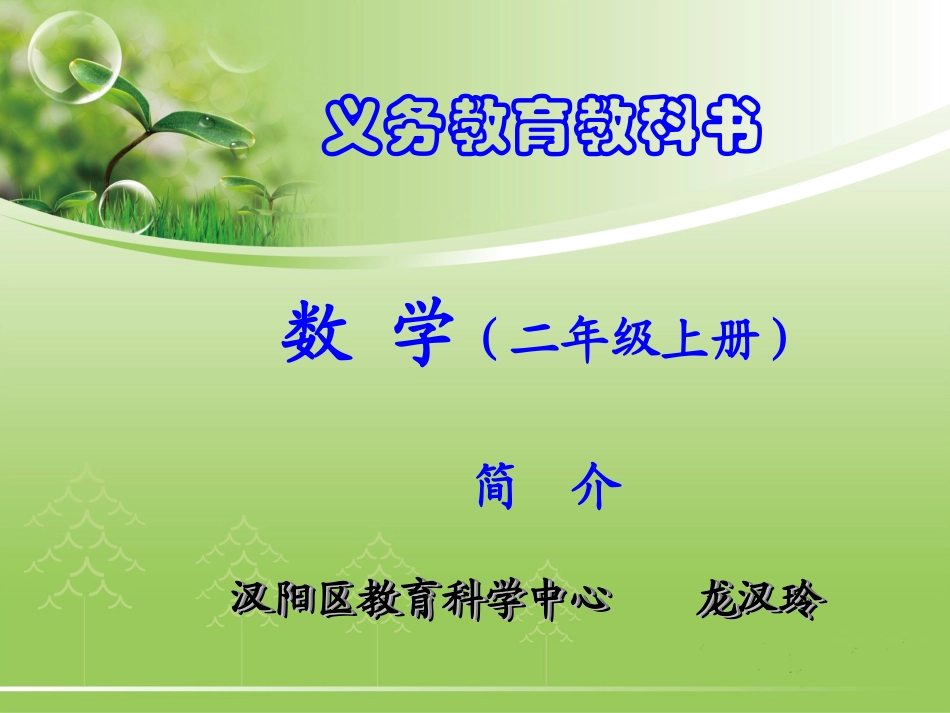 二年级上册201396教材教法分析_第1页
