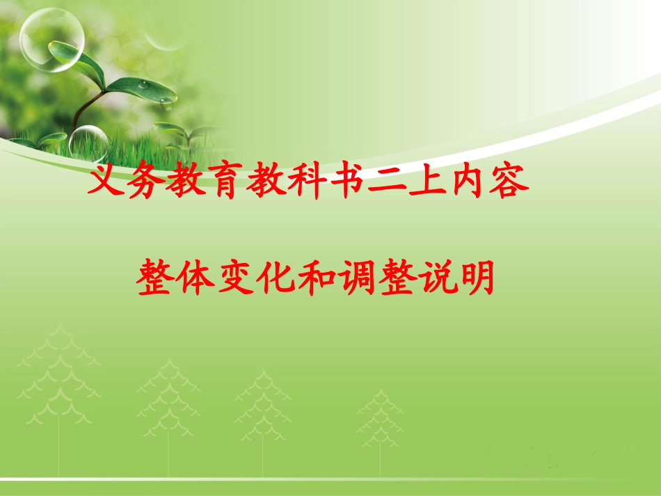 二年级上册201396教材教法分析_第2页