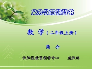 二年级上册201396教材教法分析