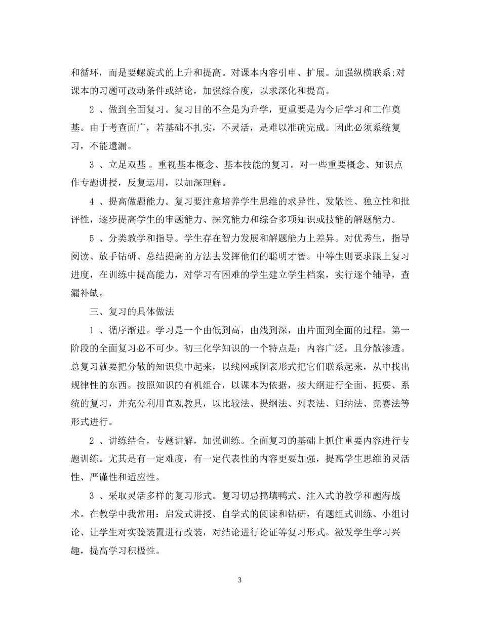 学年度化学教研组工作计划_第3页