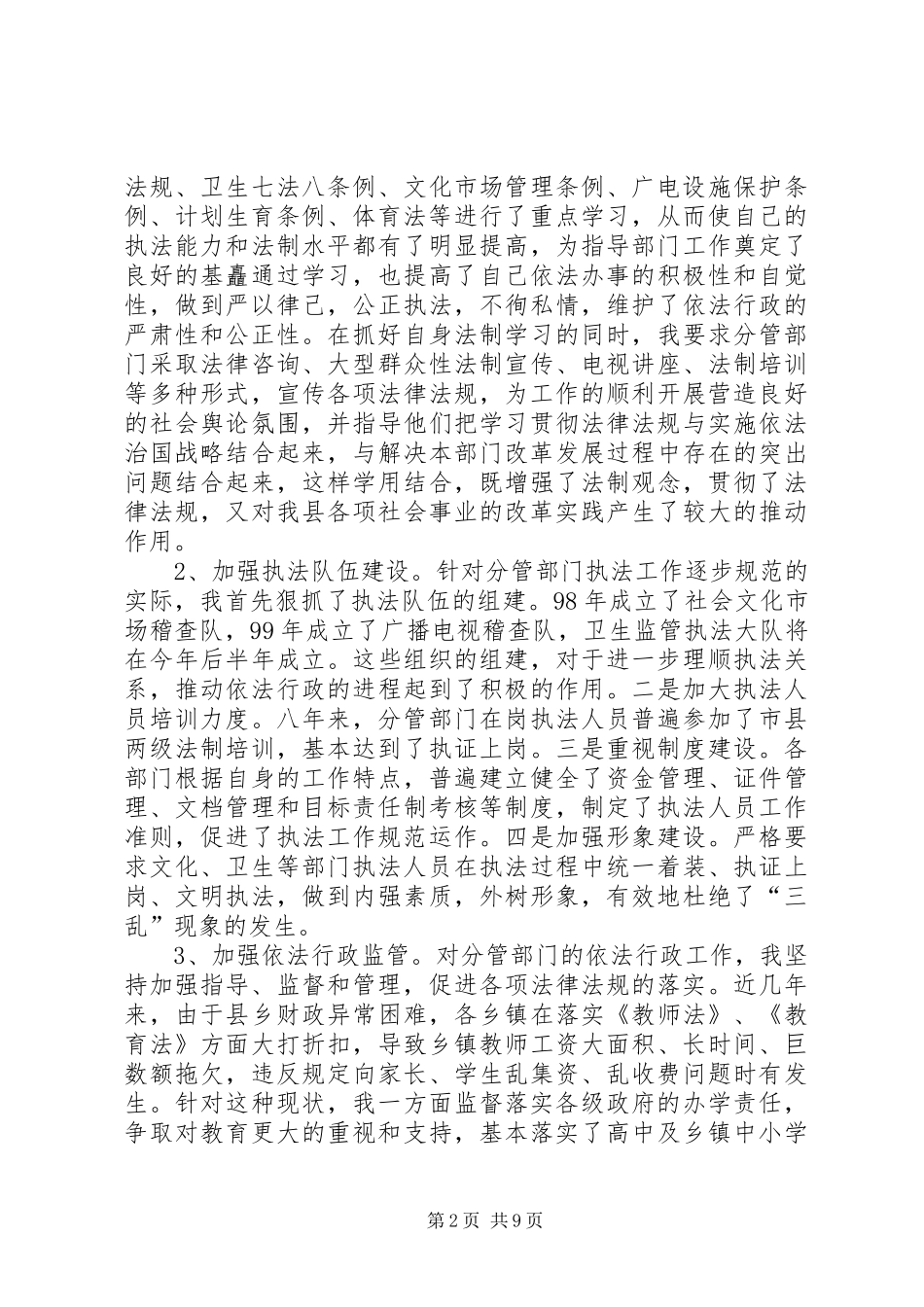 XX年1月副县长述职述廉报告_第2页