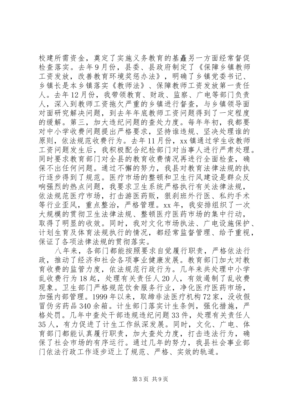 XX年1月副县长述职述廉报告_第3页