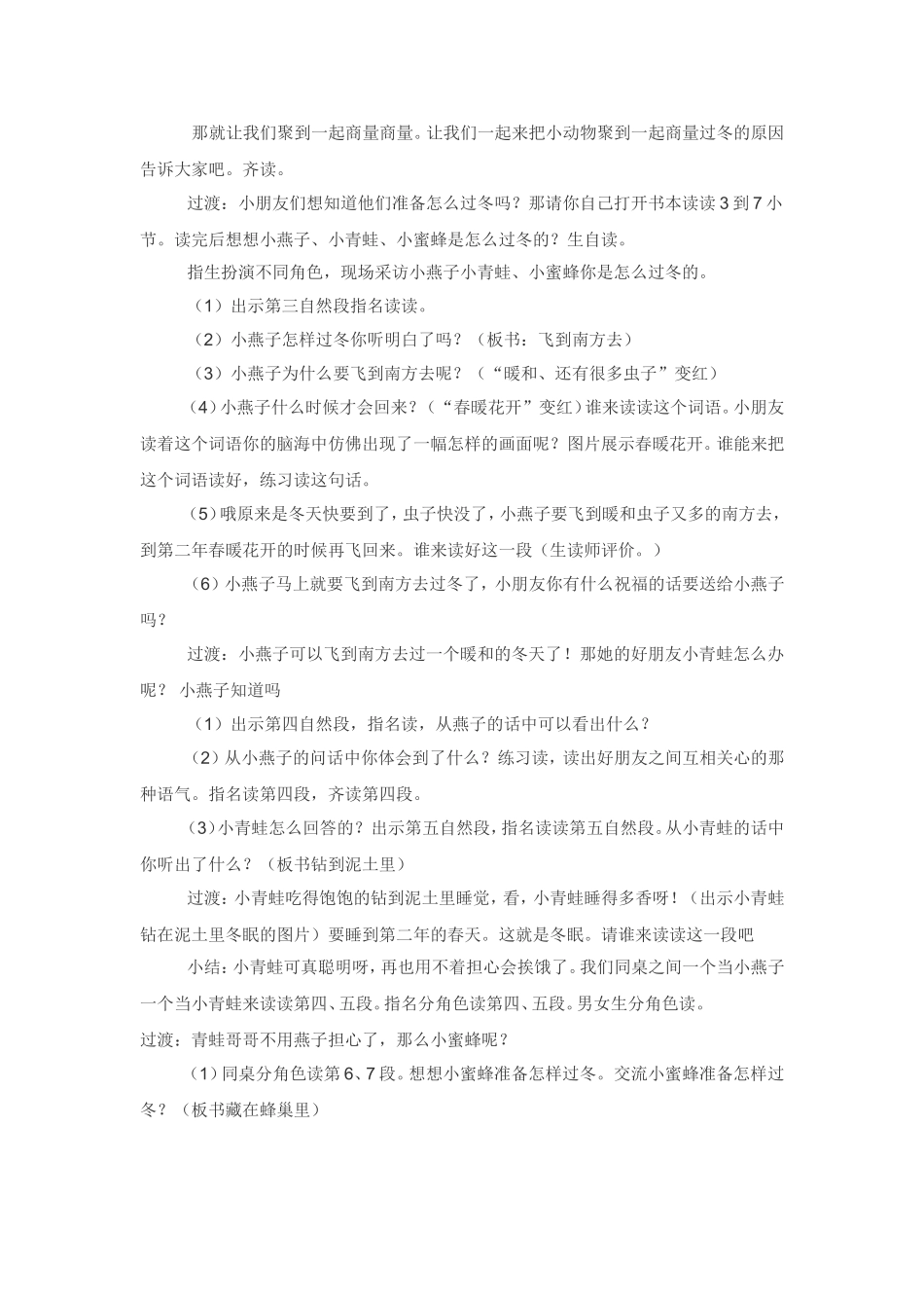 小动物过冬第二课时_第2页