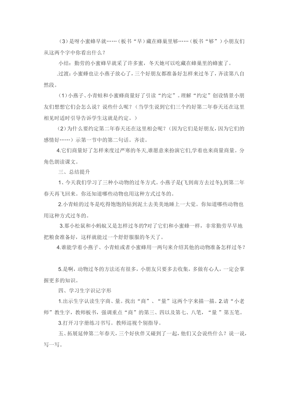 小动物过冬第二课时_第3页