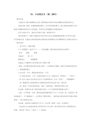 小动物过冬第二课时
