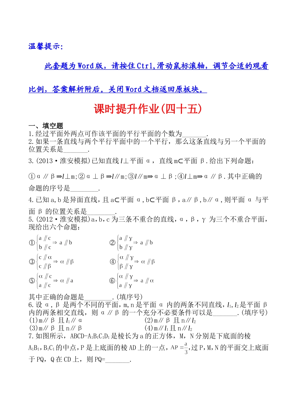 平面与平面平行_第1页