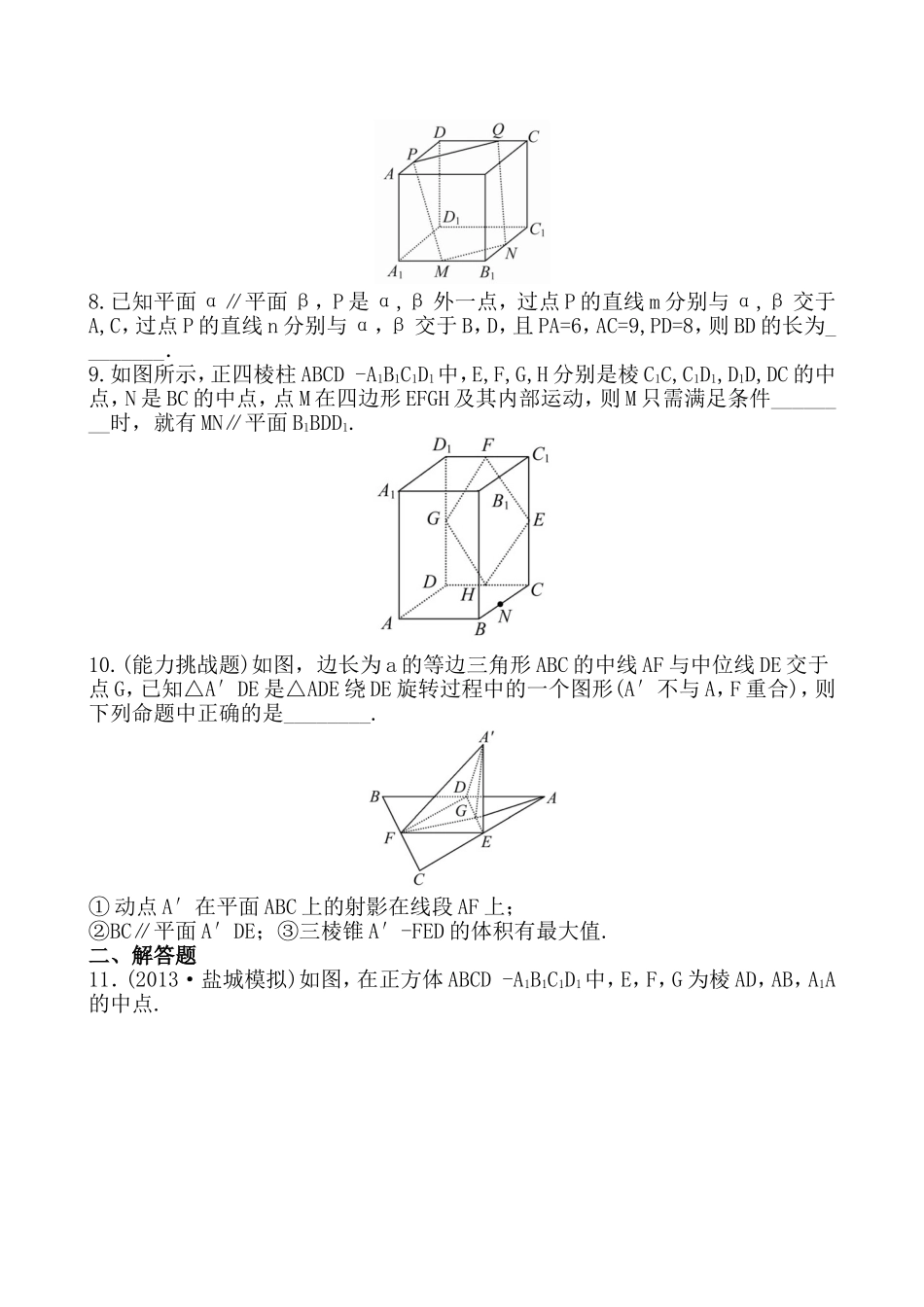 平面与平面平行_第2页