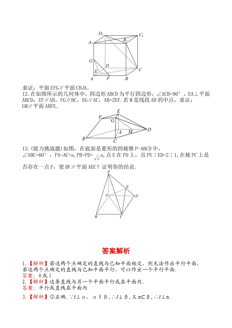平面与平面平行_第3页