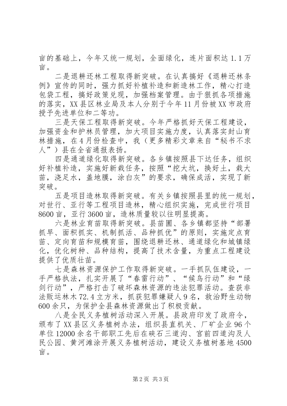 XX县林业局长述职报告_第2页