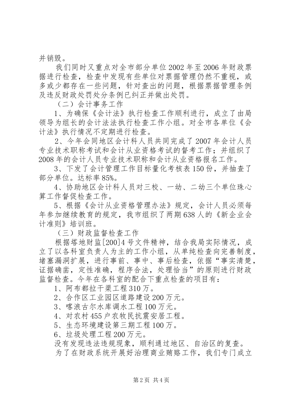 市财政局副局长工作述职述廉报告_第2页