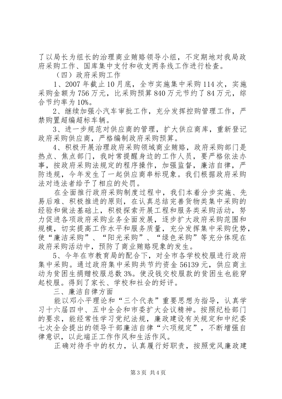 市财政局副局长工作述职述廉报告_第3页