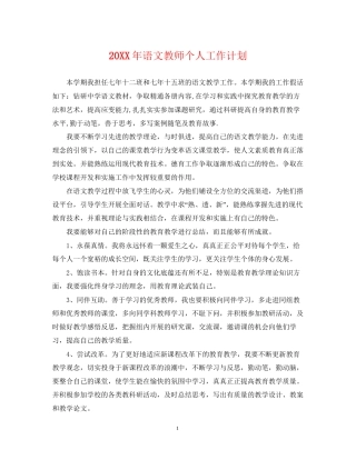 语文教师个人工作计划