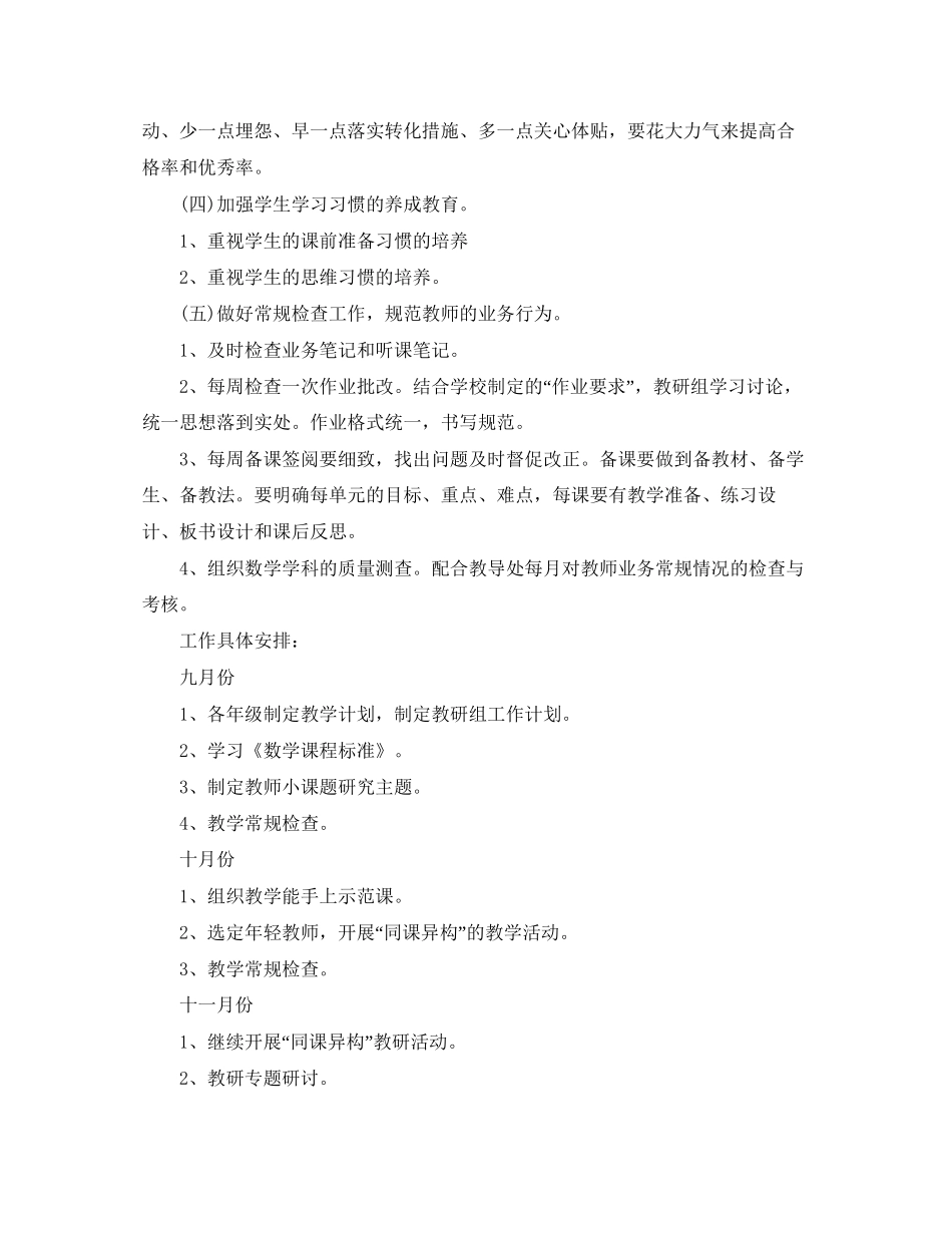 小学数学教研组工作计划第一学期范文_第3页