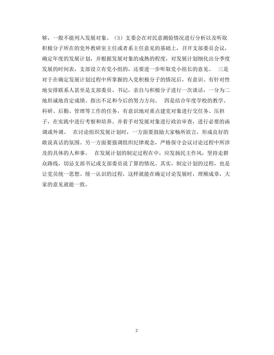 陈建华制定好年度发展党员工作计划是做好基层党建工作的重要环节_第2页