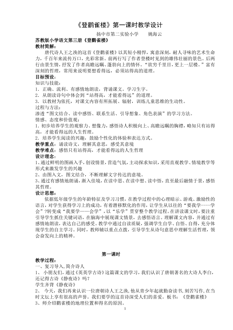 登鹳雀楼 (2)_第1页